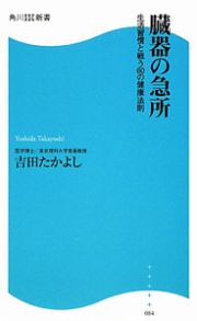 臓器の急所