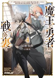 魔王と勇者の戦いの裏で～ゲーム世界に転生したけど友人の勇者が魔王討伐に旅立ったあとの国内お留守番（内政と防衛戦）が俺のお仕事です～