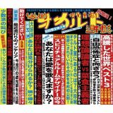 傑作音源集「絶対的オカルト週刊誌」（ＢＤ付）