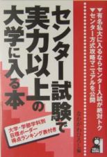 センター試験で実力以上の大学に入る本