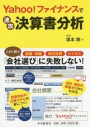 Ｙａｈｏｏ！ファイナンスで速攻決算書分析