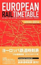 トーマスクック　ヨーロッパ鉄道時刻表＜日本語解説版＞　２０１４春