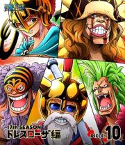 ＯＮＥ　ＰＩＥＣＥ　ワンピース　１７ｔｈシーズン　ドレスローザ編　ｐｉｅｃｅ．１０