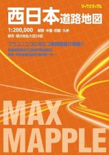 西日本道路地図　１：２００，０００関西・中国・四国・九州