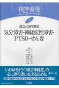 精神看護エクスペール　救急・急性期２