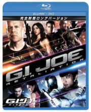 Ｇ．Ｉ．ジョー　バック２リベンジ　ブルーレイ＋ＤＶＤセット