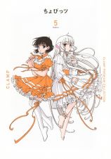 ＣＬＡＭＰ　ＰＲＥＭＩＵＭ　ＣＯＬＬＥＣＴＩＯＮ　ちょびっツ