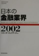 日本の金融業界