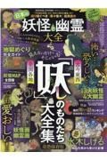 日本の妖怪と幽霊大全