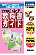 小ガイド教出国語４年上・下