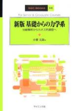 基礎からの力学系