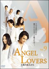 ＡＮＧＥＬ　ＬＯＶＥＲＳ天使の恋人たち１４