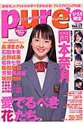 ｐｕｒｅ２　ｖｏｌ．１７