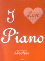 Ｉ　ＬＯＶＥ　ＰＩＡＮＯ