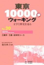 東京１００００歩ウォーキング　三鷹市三鷹・吉祥寺コース