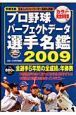 プロ野球パーフェクトデータ選手名鑑　２００９