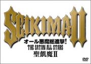 オール悪魔総進撃！　ＴＨＥ　ＳＡＴＡＮ　ＡＬＬ　ＳＴＡＲＳ