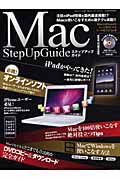 Ｍａｃ　ステップアップガイド　ＣＤ－ＲＯＭ付き