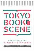 ＴＯＫＹＯ　ＢＯＯＫ　ＳＣＥＮＥ