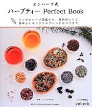 エンハーブ式　ハーブティーＰｅｒｆｅｃｔ　Ｂｏｏｋ