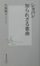 ショパン知られざる歌曲