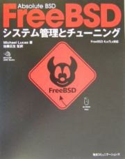 Ａｂｓｏｌｕｔｅ　ＢＳＤ　ＦｒｅｅＢＳＤシステム管理とチュー