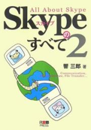 Ｓｋｙｐｅのすべて