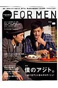 Ｈａｎａｋｏ　ＦＯＲ　ＭＥＮ　２０１１春夏　特集：僕のアジト。