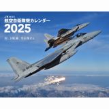 ＪＷｉｎｇｓ　航空自衛隊機（イカロスカレンダー２０２５）