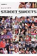 ＳＴＲＥＥＴ　ＳＷＥＥＴＳ