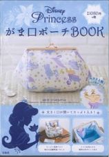 Ｄｉｓｎｅｙ　Ｐｒｉｎｃｅｓｓ　がま口ポーチＢＯＯＫ