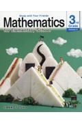 Ｍａｔｈｅｍａｔｉｃｓ　ｆｏｒ　Ｅｌｅｍｅｎｔａｒｙ　Ｓｃｈｏｏｌ　３ｒｄ　Ｇｒ