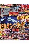 パチスロ実戦術ＲＵＳＨ