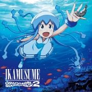 ＩＫＡＭＵＳＵＭＥ　ＯＲＩＧＩＮＡＬ　ＳＯＵＮＤＴＲＡＣＫ２