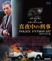 真夜中の刑事　ＰＯＬＩＣＥ　ＰＹＴＨＯＮ　３５７　ＨＤリマスター版