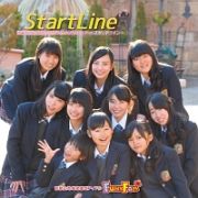 ＳｔａｒｔＬｉｎｅ～スタートライン～（Ｂ）