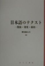 日本語のテクスト