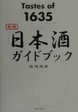 日本酒ガイドブック