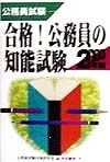 合格！公務員の知能試験