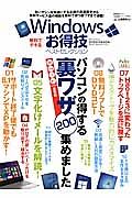 Ｗｉｎｄｏｗｓお得技ベストセレクション　お得技シリーズ３０