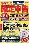 あなたの確定申告　平成２９年