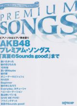 ＡＫＢ４８　プレミアム・ソングス　「真夏のＳｏｕｎｄｓ　ｇｏｏｄ！」まで　ピアノソロ＆弾き語り