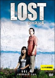 ＬＯＳＴ　シーズン４Ｖｏｌ．４