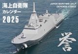 ＪＡＰＡＮ　ＭＡＲＩＴＩＭＥ　ＳＥＬＦ　ＤＥＦＥＮＳＥ　ＦＯＲＣＥ　海上自衛隊カレンダー　２０２５