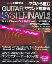 プロから盗むサウンド構築術　ＧＵＩＴＡＲ　ＳＹＳＴＥＭ　ＮＡＶＩ．