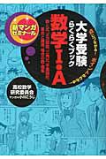 大学受験らくらくブック　数学１・Ａ