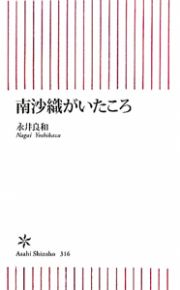 南沙織がいたころ