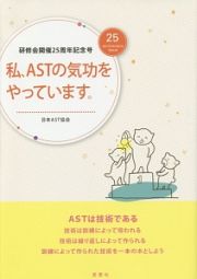 私、ＡＳＴの気功をやっています。