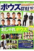 ボウズＳＴＹＬＥ　２００７夏