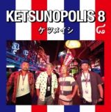 ＫＥＴＳＵＮＯＰＯＬＩＳ　８